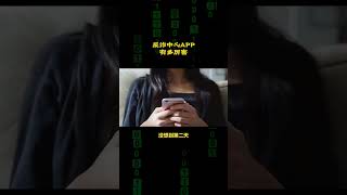 国家反诈APP有多厉害？ #程序员 #计算机 #网络安全