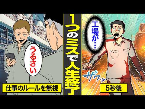 【漫画】たった一度のイキリで人生終了した低学歴DQNの末路。工場が吹き飛び…【借金ストーリーランド】