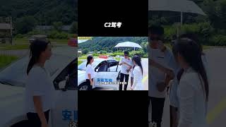怪不得现在的男生都跑去考C2 #automobile #大熱門 #熱門 #搞笑 #汽车知识 #汽车文化