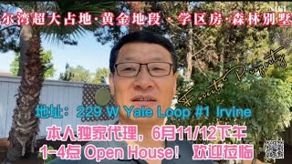 [尔湾买房][尔湾卖房]独家代理：尔湾Woodbridge学区，占地超大·黄金地段·学区房·森林别墅，抢到即赚到！[美国买房][洛杉矶买房]尔湾房产经纪（22/6/7）