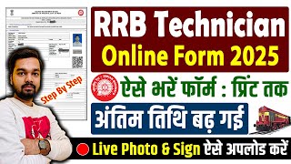 Railway RRB Technician Form Fill Up 2025 | RRB Technician Online Form Kaise Bhare 2025