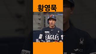 한화이글스 황영묵의 야구