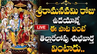 Sri Rama Navami Telugu Special Songs | Lord Rama Songs | Devotional Songs #ramabhajan