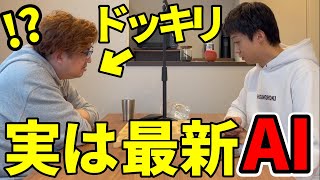 【ドッキリ】プロ棋士に子どもの将棋と言ってＡＩ同士の棋譜を見せてみたら…まさかの大絶賛！？