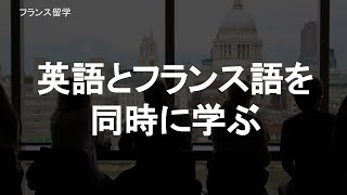 【フランス留学】に必要な学生ビザはどうやって取得するか、まずはここから始めましょう！