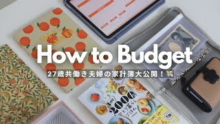 A 27-year-old dual-income couple's household budget is revealed! | We'll also share tips on manag...