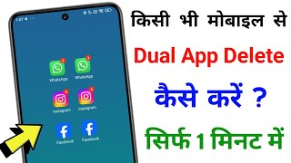 dual apps delete kaise kare | kisi bhi mobile se double app kaise hataye | dual app setting