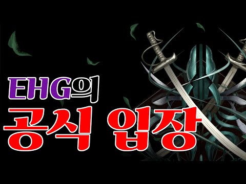 [Last Epoch] 악용 사례에 관한 EHG의 공식 입장문