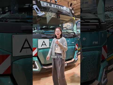 2024 IAA：欧洲卡车车头小牌子 到底是什么意思？