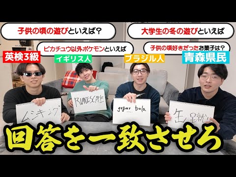 4カ国のメンバーで回答一致させるまで帰れませんがまさかの回答で決着、、