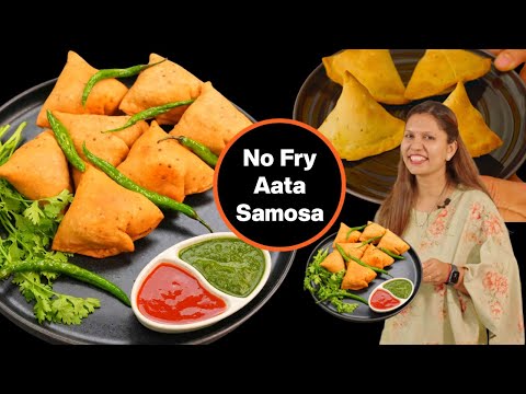 बिना तेल के गेहूँ के आटे से तीखा चटपटा समोसा | Aata Samosa Recipe | Samosa Recipe | Kabitaskitchen