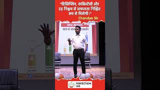 DISCIPLINE,CONSISTENCY & DETERMINATION ARE THE KEY TO SUCCESS #perfectionias #chandansir