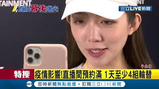 想當直播主其實不簡單！直擊專業級直播間配備要價20萬元 靠個人特色圈粉斜槓賺更多│記者 邱筱茜 胡克強│【娛樂星世界】20200529│三立新聞台
