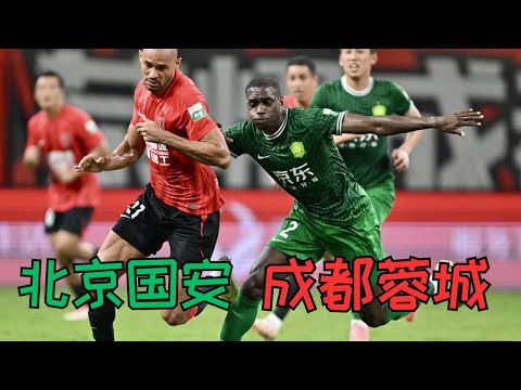 中超25轮｜成都2-2国安，罗慕洛破门，曹永竞、林良铭救主