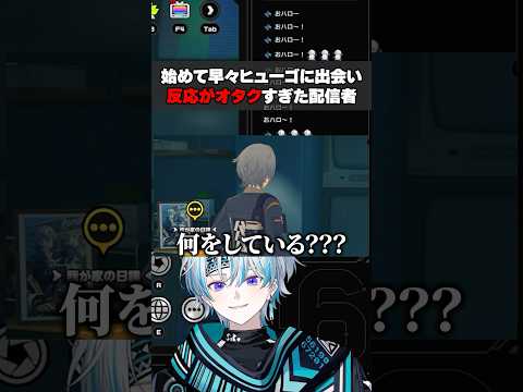 ヒューゴに出会った配信者の反応が限界オタクすぎた #ゼンレスゾーンゼロ #ゼンゼロ #ヒューゴ