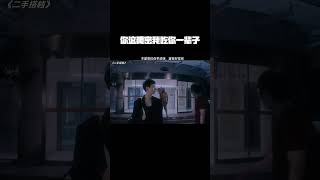 954546996你这秘密我吃你一辈子 #二手搭档 #张子贤 #鹅滴神片
