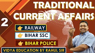 TRADITIONAL CURRENT AFFAIRS || #2 || #khel troffi cup,football ,hockey, cricket, badmintan,golf cup