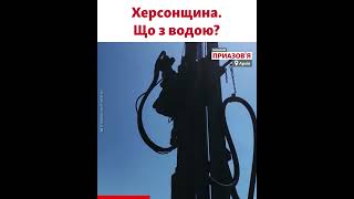 «Міграція населення зменшує водоспоживання після осушення Каховського водосховища» – доктор наук