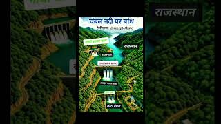 चंबल नदी पर बांध | #shorts #fragment #viralshorts