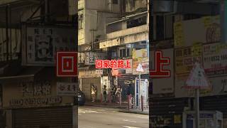 街女背後都有故事#港村 #中國香港 #生活百態 #夜繽紛#hk #streetgirl #streetscenes #travel #shorts