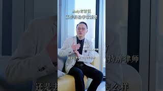 #经验分享 #australian #推薦 #australiaimmigrationconsultancy #正能量 如何利用485的两年 积累工作经验还是提高英语 两者都要抓