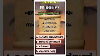 HST SPECIAL #comment your ans #hsaexam #hsa #hsasocialscience #hst