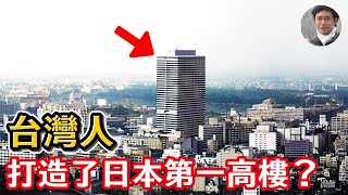 信義計畫區的設計者＋日本最高樓的幕後功臣！認識台灣之光郭茂林✨