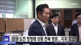 당권 도전 정청래 의원 전북 방문.. 지지 호소  | 전주MBC 250711 방송