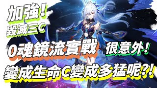 【崩壞：星穹鐵道】鏡流自拐掛機 生命C＋超高爆傷，5T橫掃混沌回憶上半12層！「藍海」