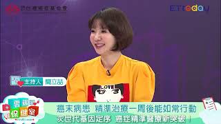 次世代基因定序！癌症精準醫療新突破！｜《雲端保健室》#10｜台灣癌症基金會