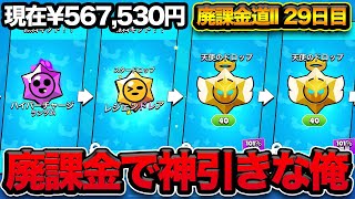【ブロスタ】天使のバーゲンセールで神引きすぎるwwwwww【廃課金】