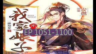 wu1051-1100 有聲書《我家娘子，不對勁》｜  我家娘子不对劲 | 动漫有声字幕小说