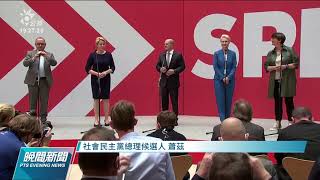 德聯邦大選席次底定 聯合政府組成尚未塵埃落定｜20210928 公視晚間新聞