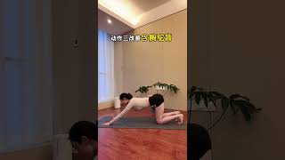 体态比长相更重要 六个动作睡前改善圆肩驼|||背#零基础瑜伽入门 #居家锻炼#改善体型体态#开肩美背 #好体态好气质