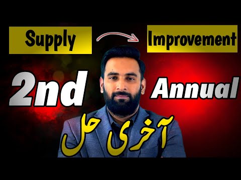 Solution of Supply + improvement Exams : 2nd Annual : Youth Academy : Sir Usama