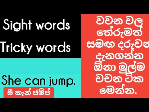 #alphabet Tricky Words ords and Sight Words | Phonics sounds | Vocabulary Words
