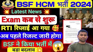 BSF HCM Exam Date Out 📢 BSF HCM Bharti Big Update 🔥 BSF Head Constable Exam Date 2025 Official 🗞️