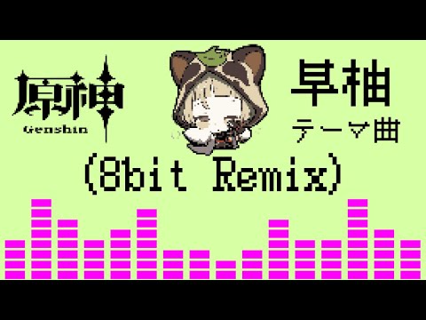 Genshin Impact - "Sayu: Yoohoo Art, Mujina Escape" (8-bit REMIX) │Character Demo