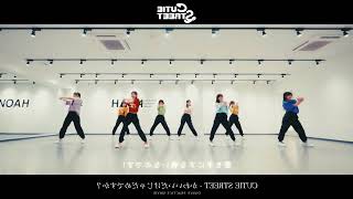 【4K反転】CUTIE STREET「かわいいだけじゃだめですか？」ダンス練習用