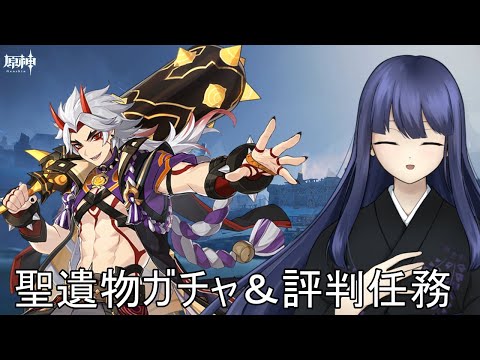 【原神】ガチャ欲を満たすために聖遺物ガチャを回す【フジノルカ/TS Vtuber】