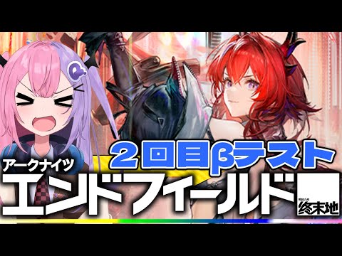 【アークナイツ：エンドフィールド】何とかしてスルトが欲しいドクターの２回目βテスト【明日方舟/arknights/Q.ken】