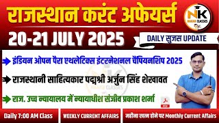 20-21 JULY 2025 Rajasthan current Affairs in Hindi | Daily सुजस Report | RPSC, RSSB | NANAK CLASSES