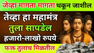 जेव्हा मागता मागता थकून जाशील, तेव्हा हा महामंत्र तुला सापडेल. dattaguru mantra