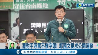 南市立委選舉煙硝味濃! 郭國文.陳昆和互槓 遭對手辱罵不雅字眼! 郭國文不滿要求對手公開道歉│記者 王紹宇 吳繢杉│【LIVE大現場】20240103│三立新聞台