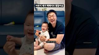 Dad finds his son's long-term special: makes him repeat it endlessly #newbiedad #visuallyimpaired...
