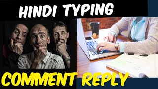 आपके कमेंट का जवाब  | Hindi Typing Problem | Krutidev Font | Reply your Comments