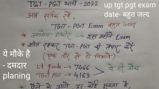 Up tgt pgt exam date//lt grade exam date//BEST opportunity for you//syllabus//BEST BOOKS