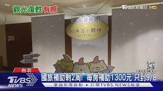 飯店聯名! 房間變日式餐廳PK超萌角落生物 ｜TVBS新聞