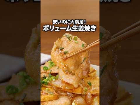 You can actually save money too! [Very voluminous ginger pork] Click on YouTube ⬆️ to see the vol...