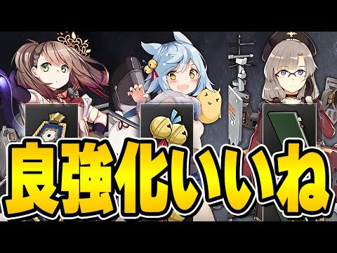 【アズールレーン】強化度合いは低レアが上！？ヨーク、吹雪、ケルン先生の専用特殊装備レビュー【アズレン/AzurLane/碧藍航線】